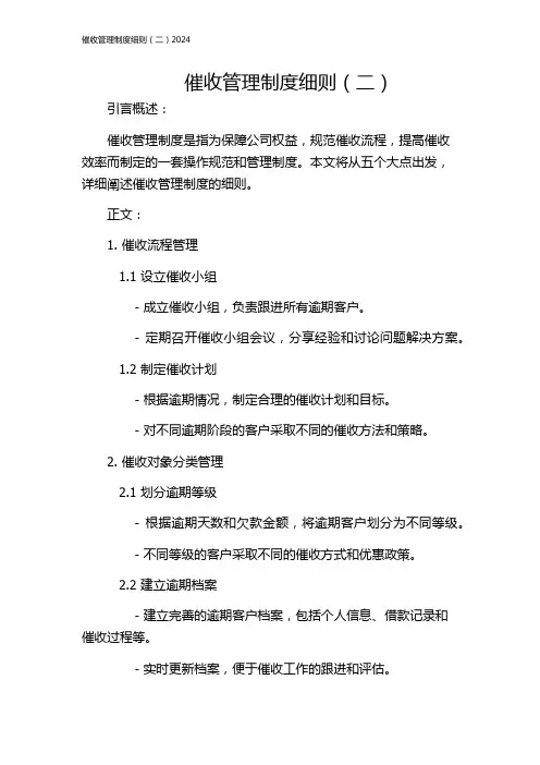 催收管理制度细则(二)2024