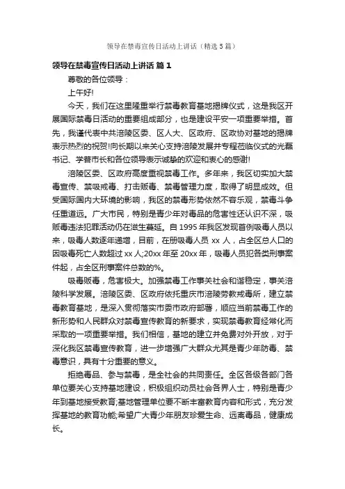 领导在禁毒宣传日活动上讲话（精选5篇）