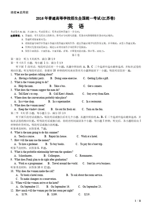 2016年江苏卷英语高考试卷(原卷 答案)