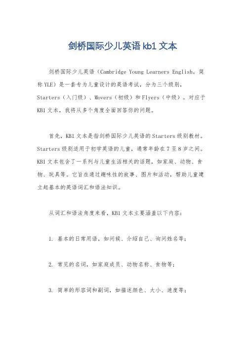 剑桥国际少儿英语kb1文本