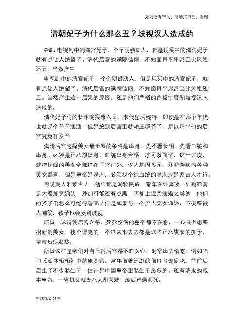 清朝妃子为什么那么丑？歧视汉人造成的