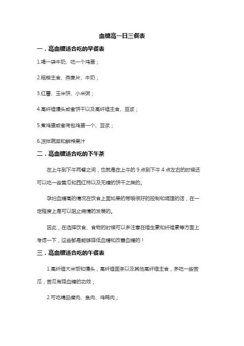 血糖高一日三餐表
