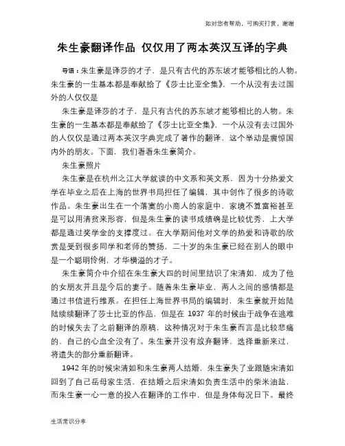 历史趣谈：朱生豪翻译作品 仅仅用了两本英汉互译的字典
