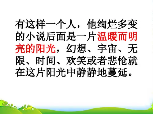 高中语文 牲畜林课件 新人教版