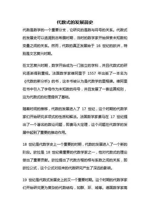代数式的发展简史
