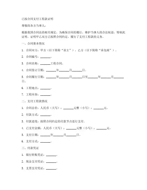 已按合同支付工程款证明