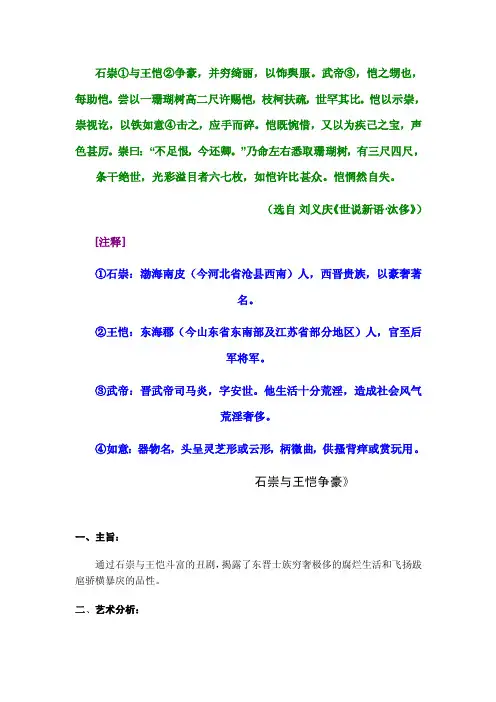 石崇与王凯斗争