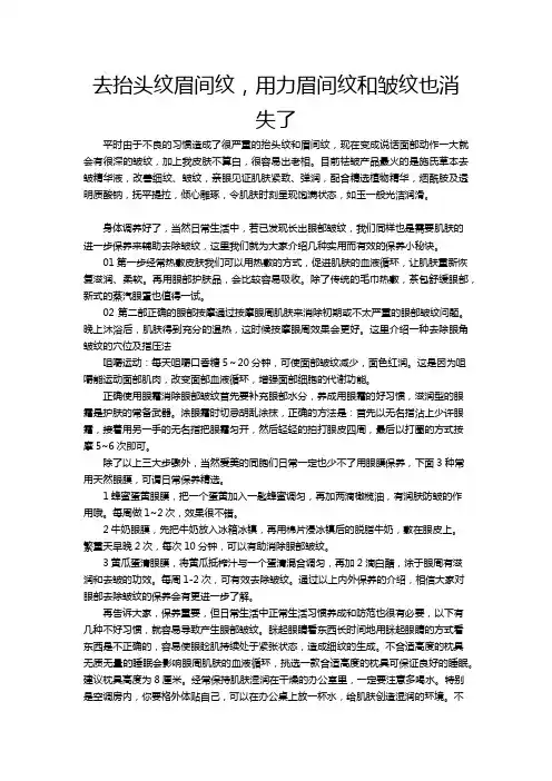 去抬头纹眉间纹,用力眉间纹和皱纹也消失了
