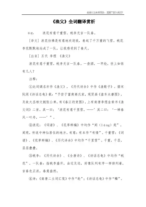 《渔父》全词翻译赏析