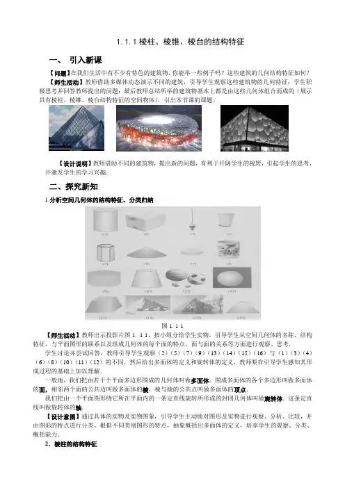 空间几何体教学案