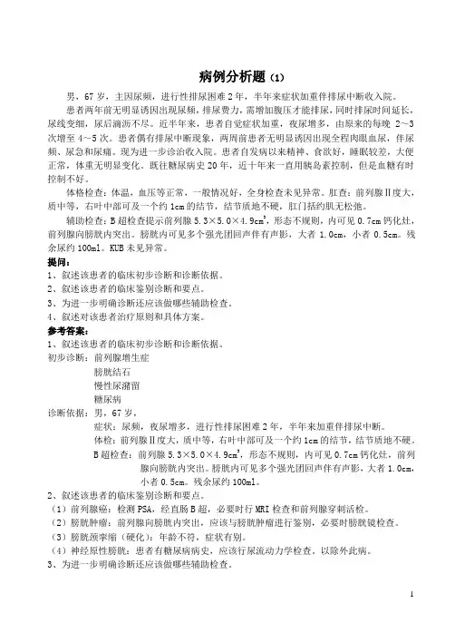 2-泌尿病例分析-