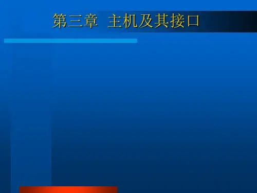 测控系统原理与设计3主机及接口