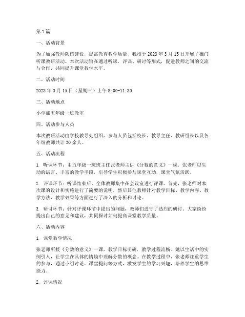 推门听课教研活动记录(3篇)