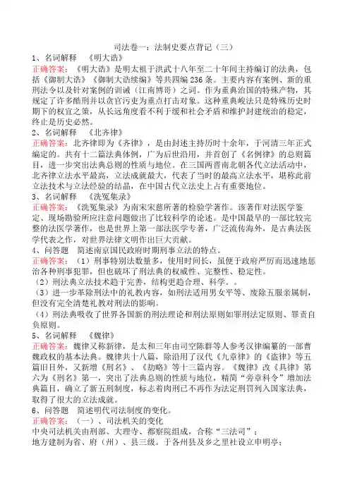 司法卷一：法制史要点背记(三)