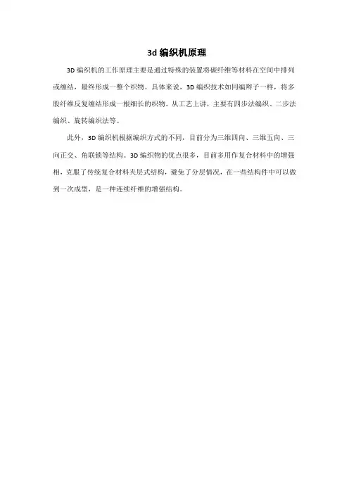 3d编织机原理