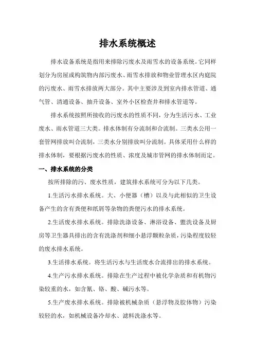 排水系统概述