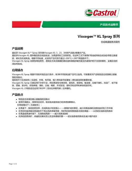 嘉实多Viscogen KL Spray系列合成高温链条润滑剂产品说明书