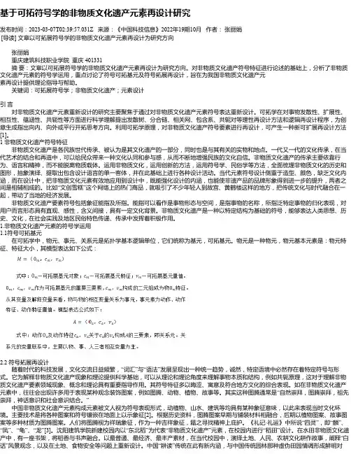 基于可拓符号学的非物质文化遗产元素再设计研究