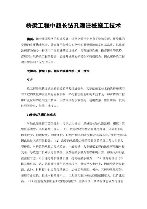 桥梁工程中超长钻孔灌注桩施工技术
