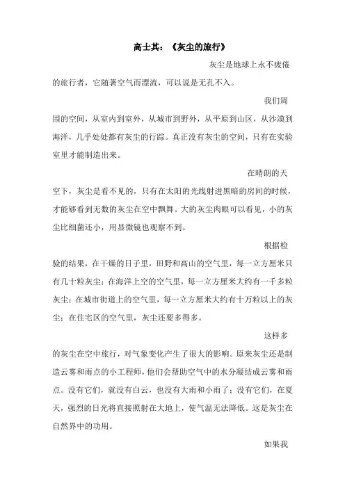 高士其-灰尘的旅行
