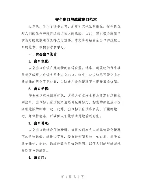 安全出口与疏散出口范本