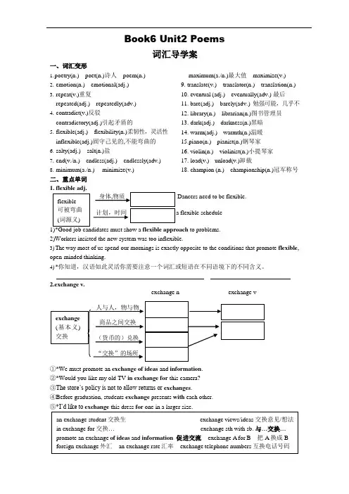 高二英语人教版选修六第二单元学案 答案