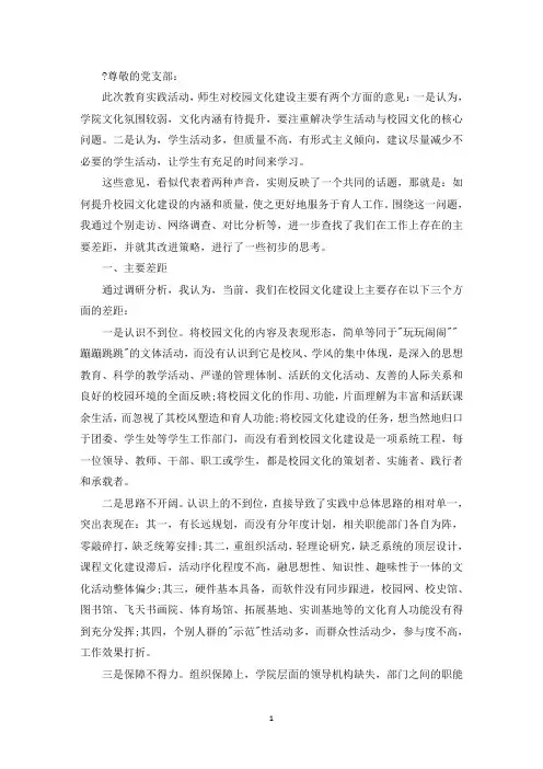 校园文化建设的几点思考思想汇报