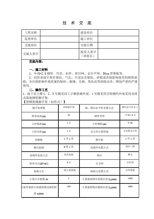 外架技术交底