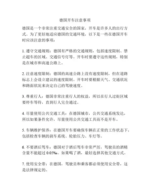 德国开车注意事项