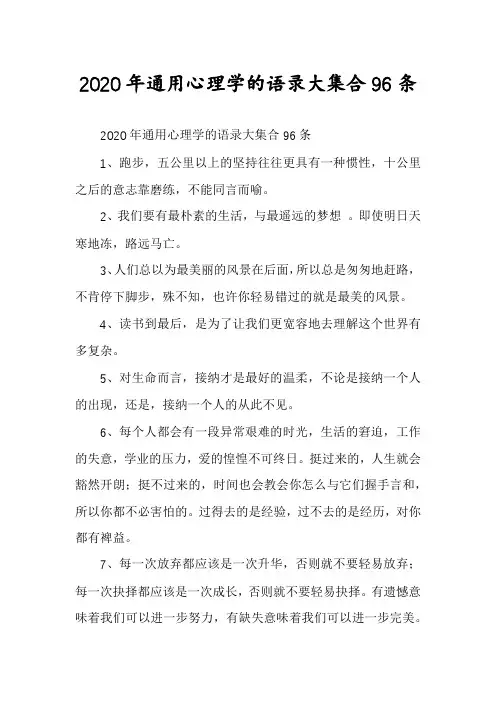 2020年通用心理学的语录大集合96条