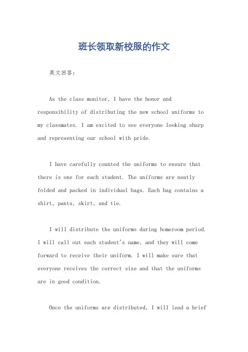 班长领取新校服的作文