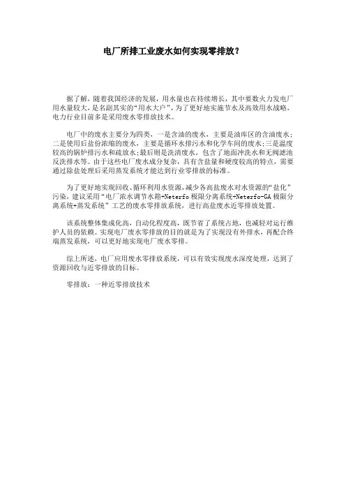 电厂所排工业废水如何实现零排放
