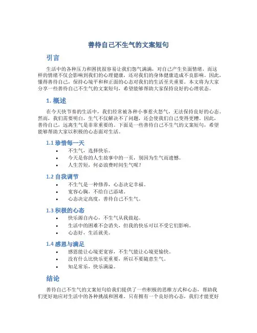 善待自己不生气的文案短句