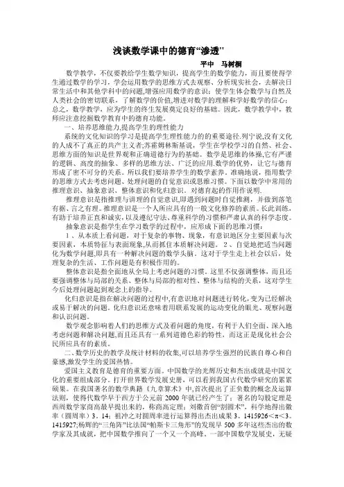 浅谈数学课中的德育“渗透”