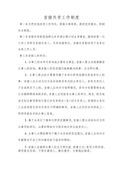 首接负责制、一次性告知