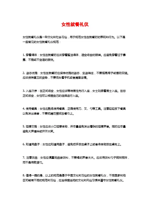 女性就餐礼仪