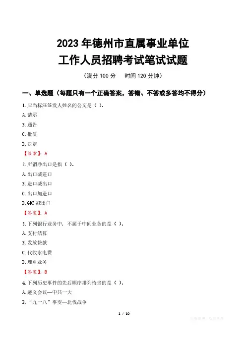 2023年德州直属事业单位招聘考试真题及答案