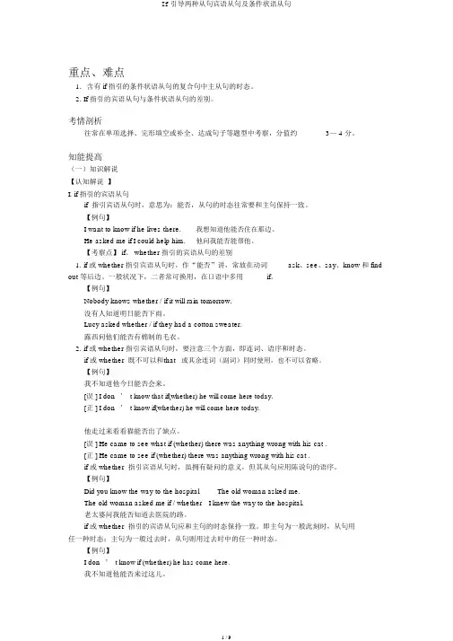 If引导两种从句宾语从句及条件状语从句