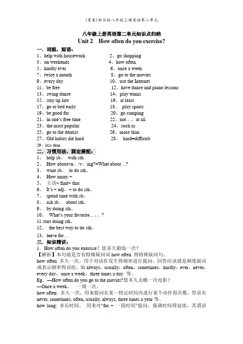 (重要)新目标八年级上册英语第二单元