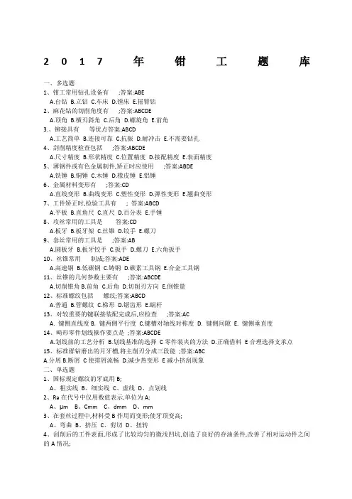钳工初级试题