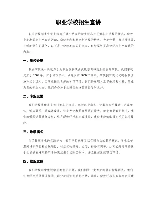 职业学校招生宣讲