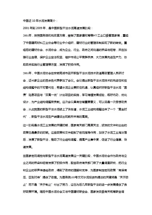 中国近10年水泥发展