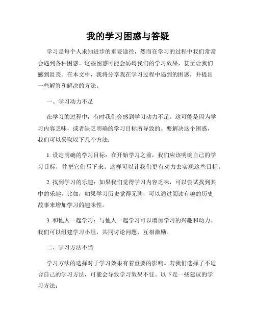 我的学习困惑与答疑