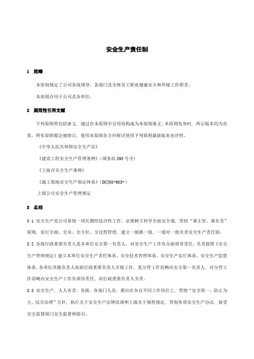 电力建筑工程公司职业健康安全与环境管理制度之安全生产责任制样本