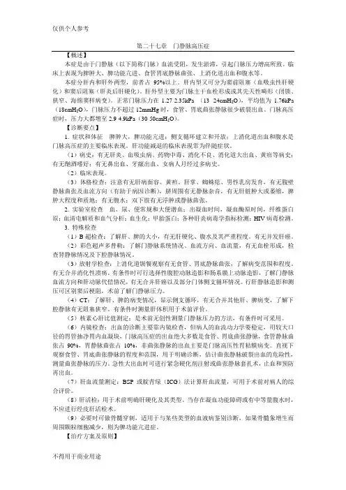 门静脉高压症诊疗指南