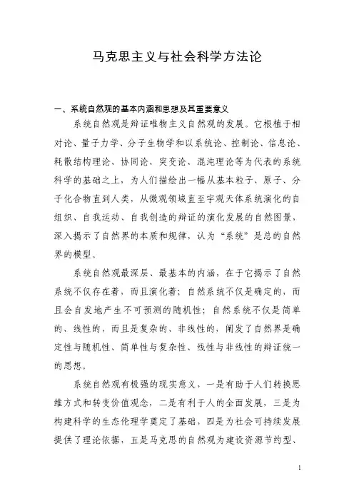 马克思主义和社会科学方法论
