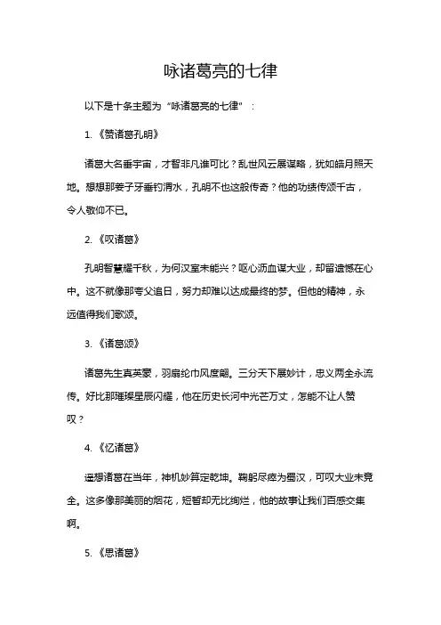咏诸葛亮的七律