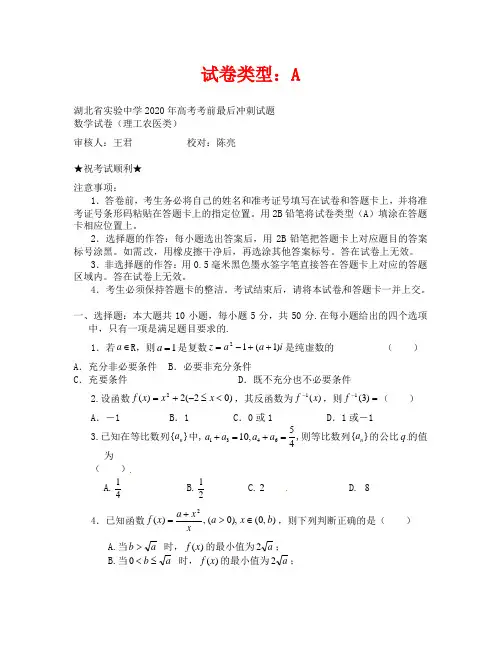 高考数学考前冲刺理科试题及答案