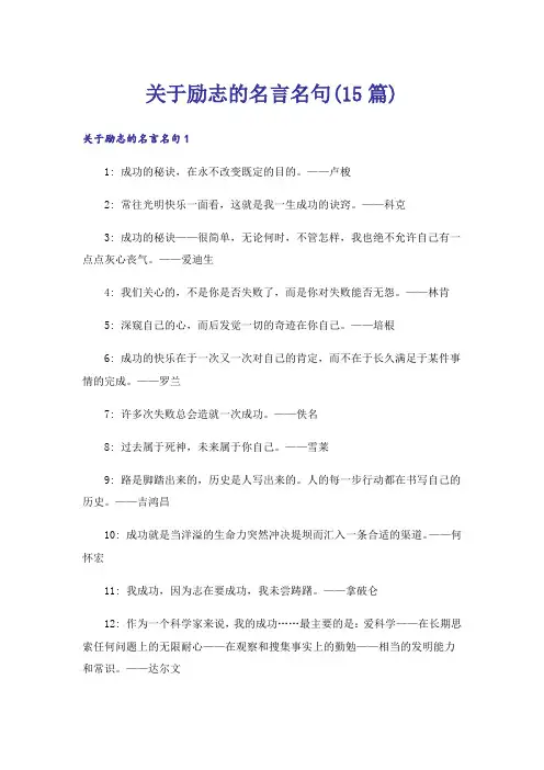 关于励志的名言名句(15篇)