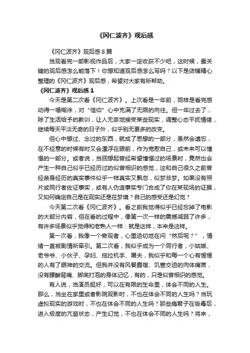 《冈仁波齐》观后感